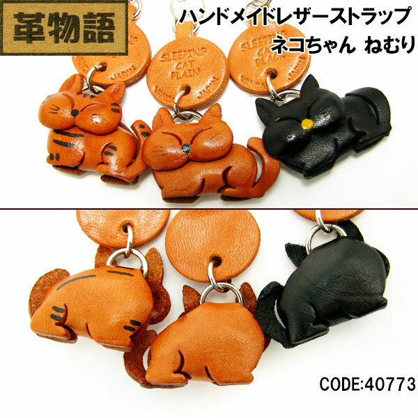 バンカクラフト革物語 本革ストラップ ネコちゃん ねむり メンズ レディース