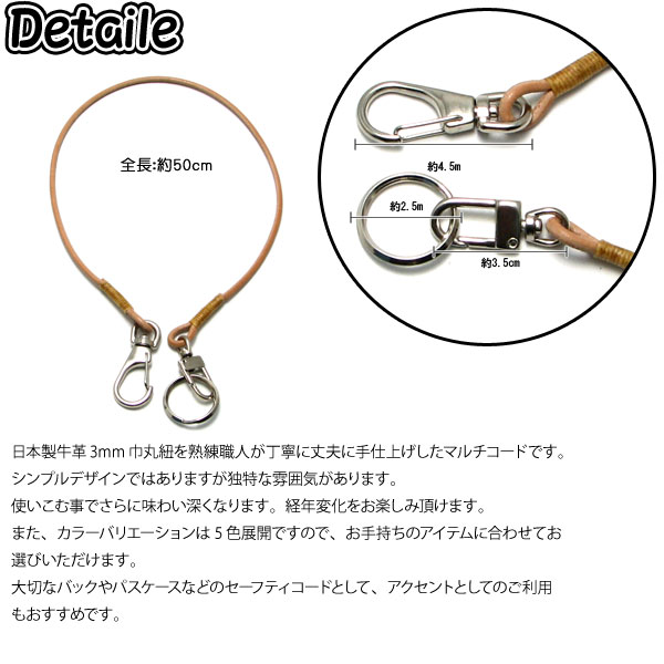 ウォレットチェーン 革 50cm 日本製 丸紐 オリジナル ロング マルチコード メンズ レディース ビジネス メール便可 2