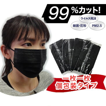 【スーパーSALE半額！】使い捨てブラックマスク　レギュラーサイズ 7枚入り　個包装　99％カットフィルター採用　不織布マスク　17.5×9.0　カラーマスク mask　1day mask やまと工業