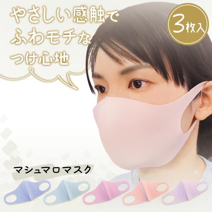 布マスク　やまと工業　マシュマロのようなやわらかくて優しい肌触り　ピッタリFITする2層構造マスク　3枚入 洗って使える立体マスク　ピッタリFITマスク　おしゃれ　夏マスク　涼感マスク mask
