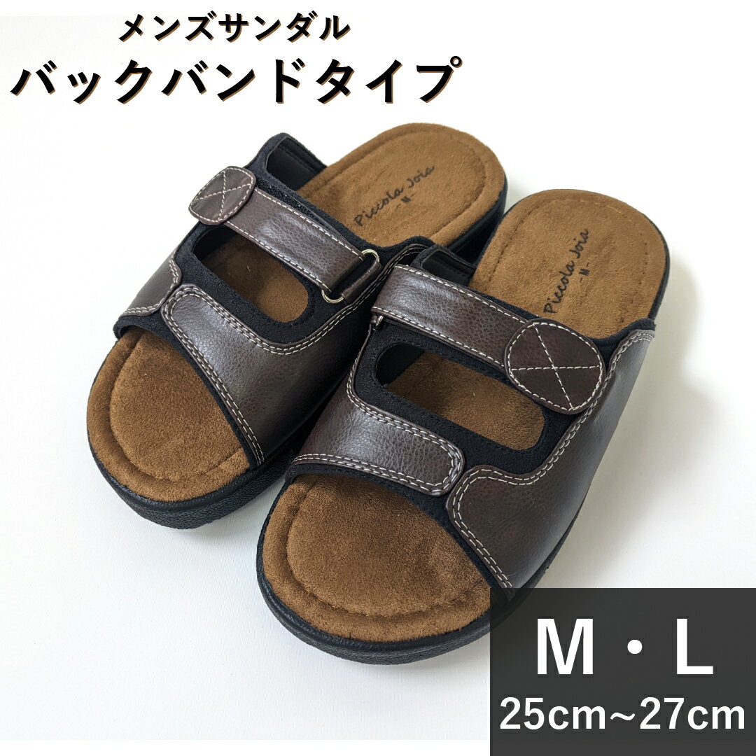 メンズサンダル 幅広タイプ Mサイズ、Lサイズ