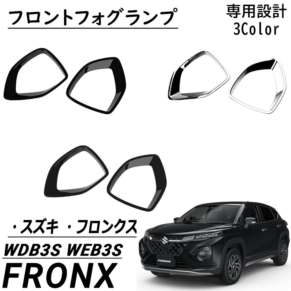 スズキ フロンクス パーツ フロントフォグランプ ガーニッシュ 鏡面メッキ仕上げ 外装 カスタム パーツ..