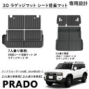新型 ランドクルーザー 250 パーツ セット割 3D ラゲッジマット シート背面マット スポーツマット 5/7人乗り車用 カーゴマット 荷室マット 防水 防汚 防滑 掃除 内装 カスタム パーツ アクセサリー ランクル250(2)