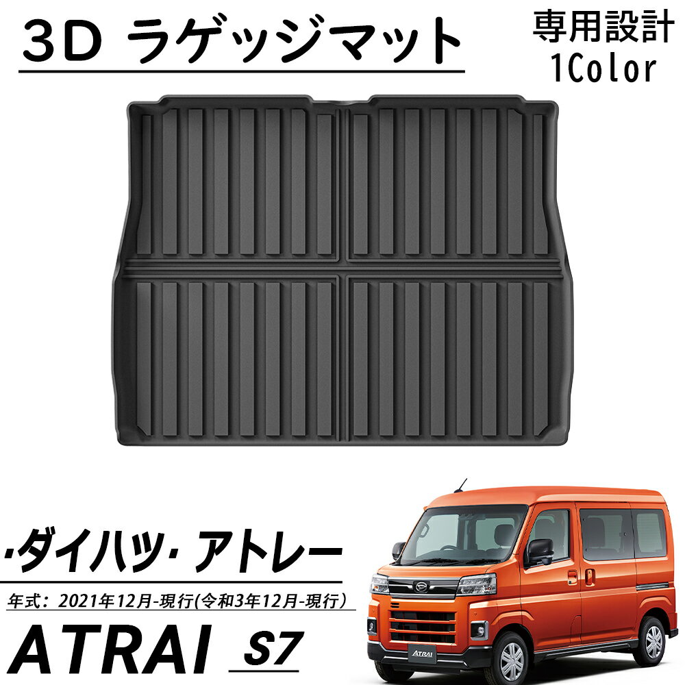 ダイハツ 新型アトレー 6代目 パーツ ラゲッジマット スポーツマット カーゴマット 荷室マット 防水 防汚 防滑 掃除 内装 カスタム パーツ ATRAI
