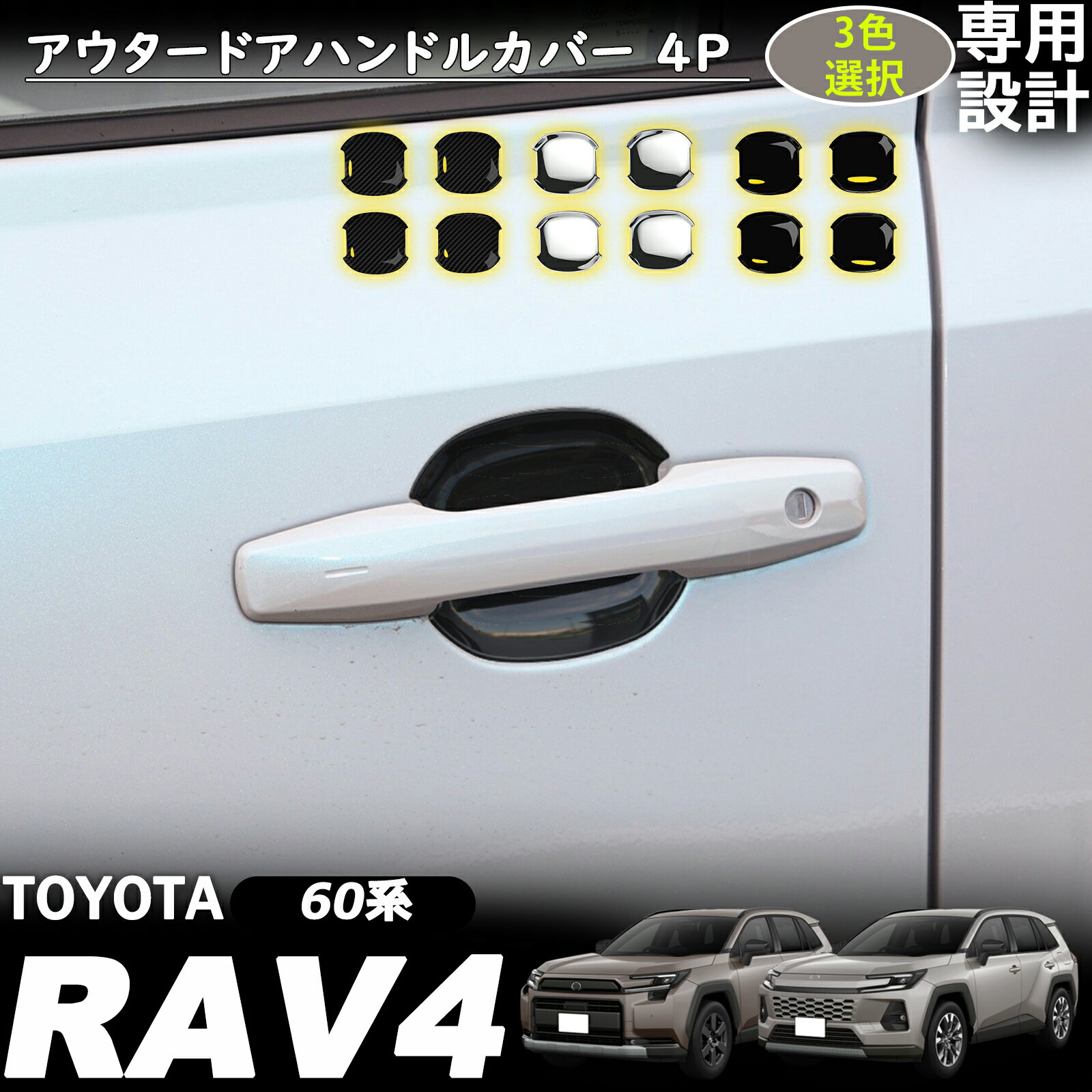 楽天市場】rav4ドアハンドルプロテクターの通販