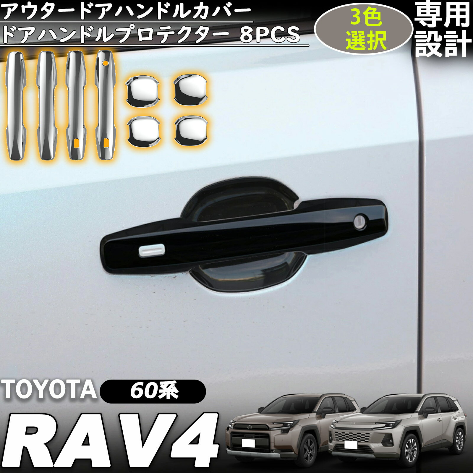 楽天市場】rav4 ドアハンドルプロテクターの通販