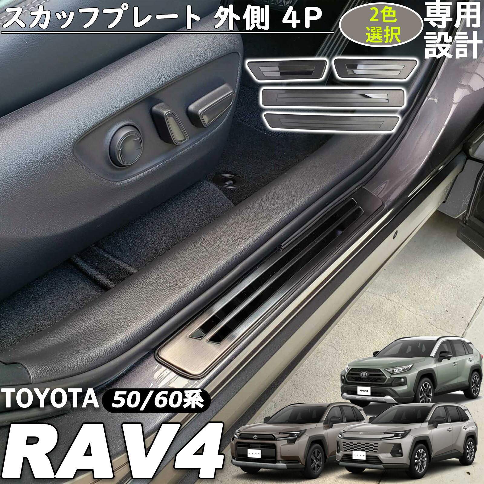 楽天市場】rav4 50系 スカッフプレートの通販