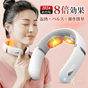 ネックマッサージャー 健康グッズ 小型 EMS低周波 充電式 肩こり コリ改善 電熱 首マッサージ器 温熱 筋膜リリース 首元 軽量 解消 敬老の日 f2