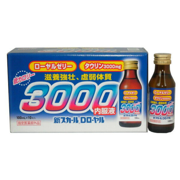 【☆】大和合同製薬滋養強壮・肉体疲労に新スカールD3000ローヤル100ml×150本(15箱)【医薬部外品】タウリン3,000mg・ローヤルゼリー100mg配合【おまけ付き♪】リポビタンD・チオビタドリンク・エスカップの3倍タウリンで低価格