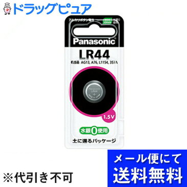 【■メール便にて送料無料でお届け 代引き不可】パナソニック株式会社アルカリボタン電池 LR44P(1個)（メール便は発送から10日前後がお届け目安です）【ジラフ楽天市場店】【RCP】