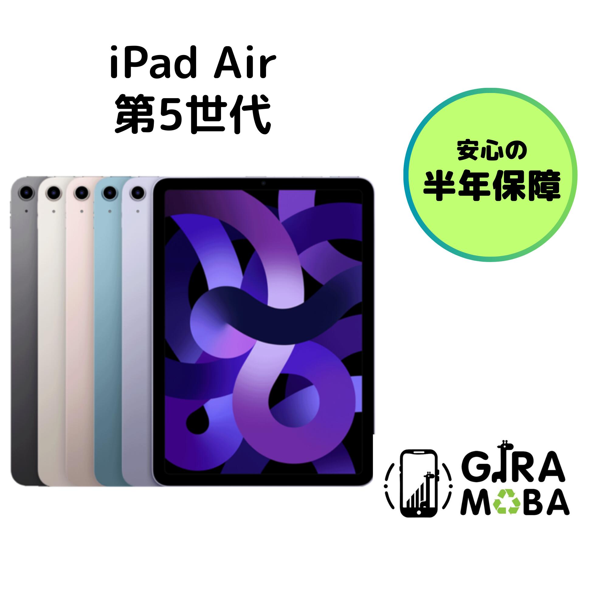 楽天市場】ipad air 第5世代（接続タイプ（ネットワーク）セルラー