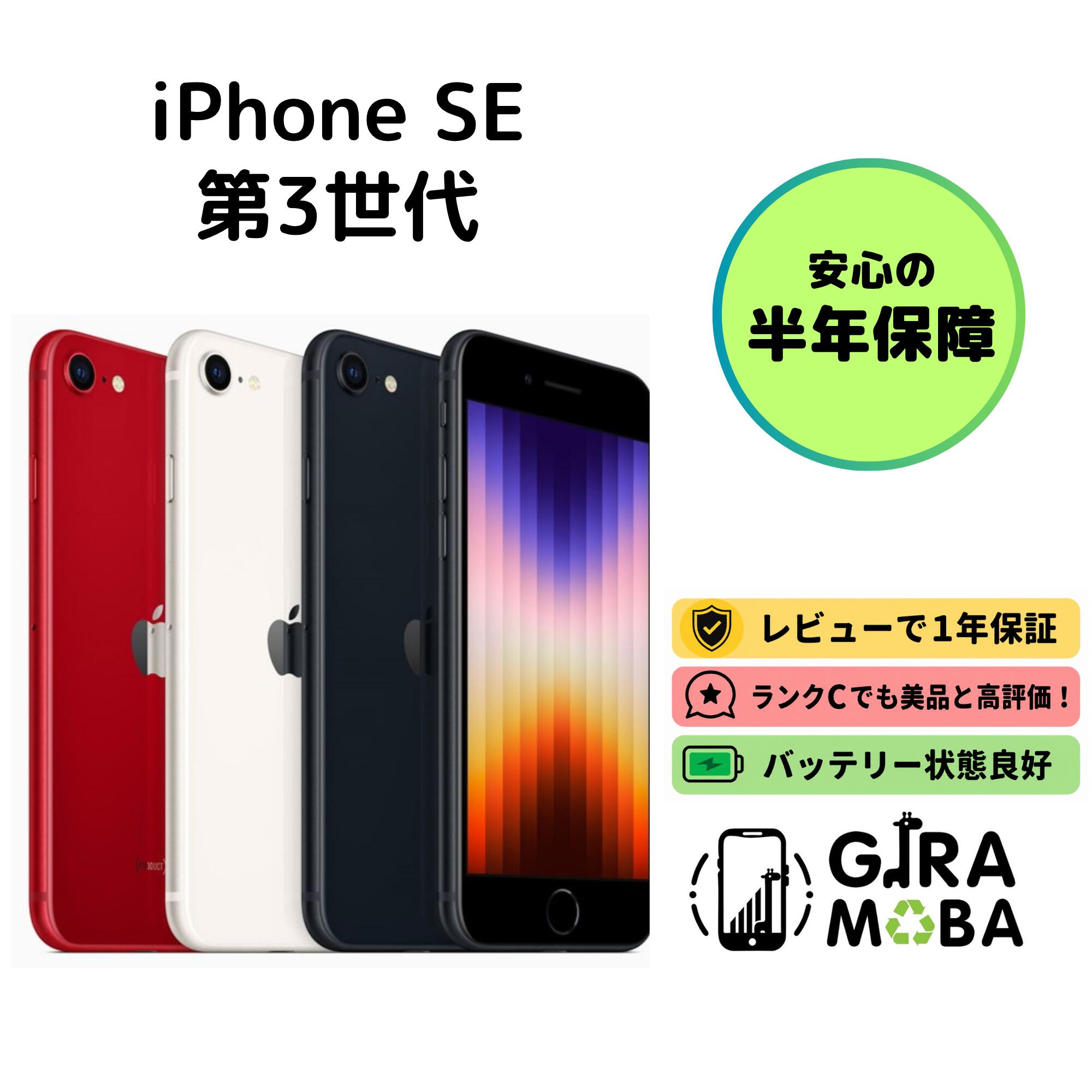 楽天市場】iphone se3 128gbの通販