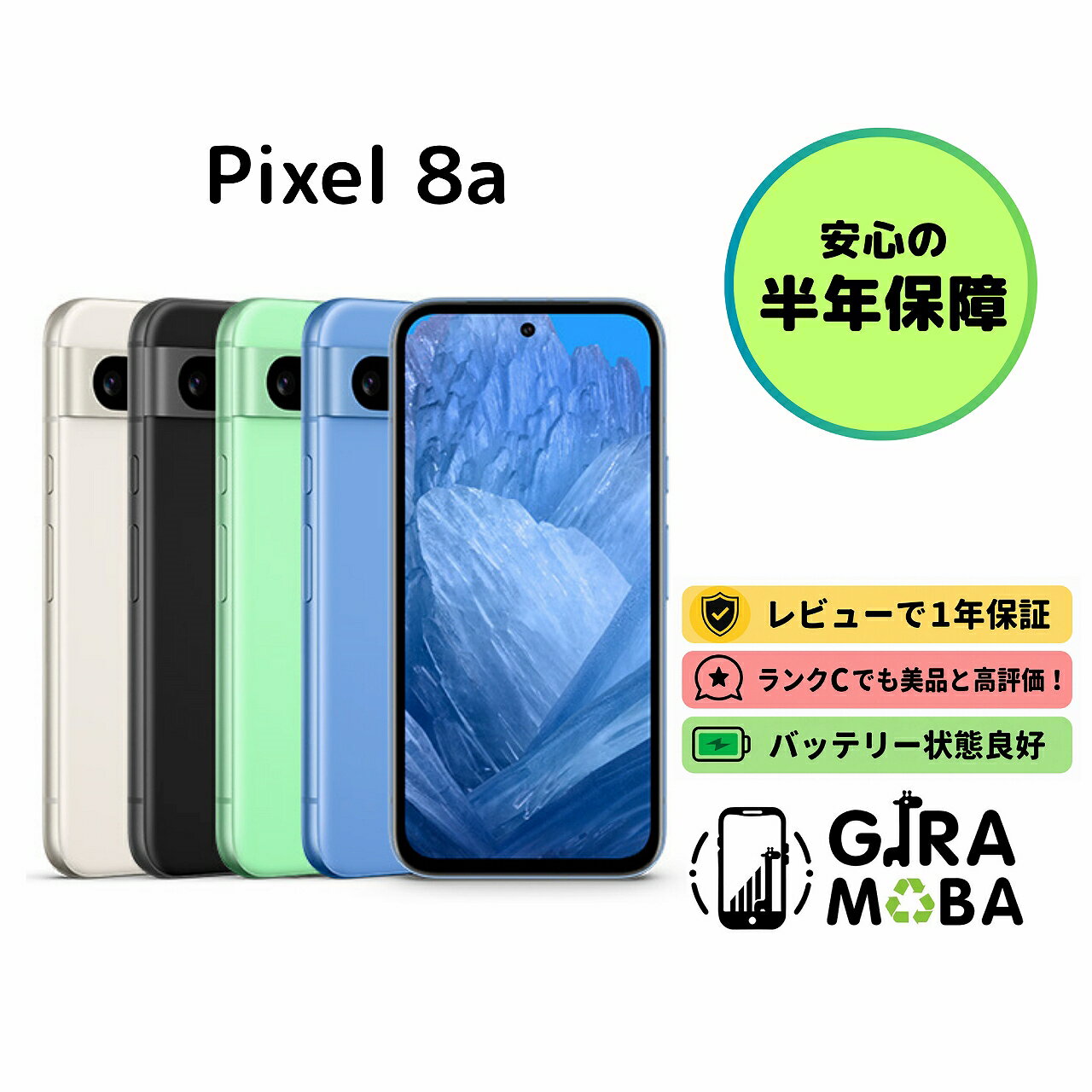 楽天市場】google pixel 8a 本体（スマートフォン本体｜スマートフォン