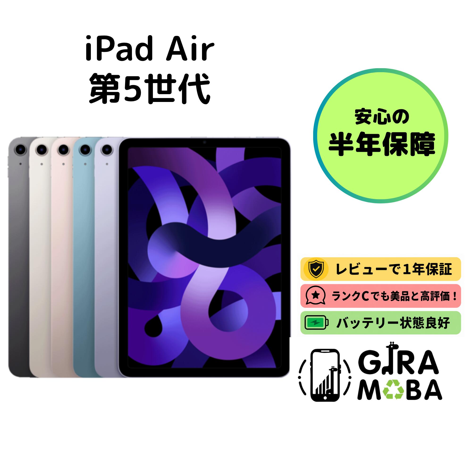 楽天市場】ipad air 第5世代 256gb（タブレットPC本体｜スマートフォン