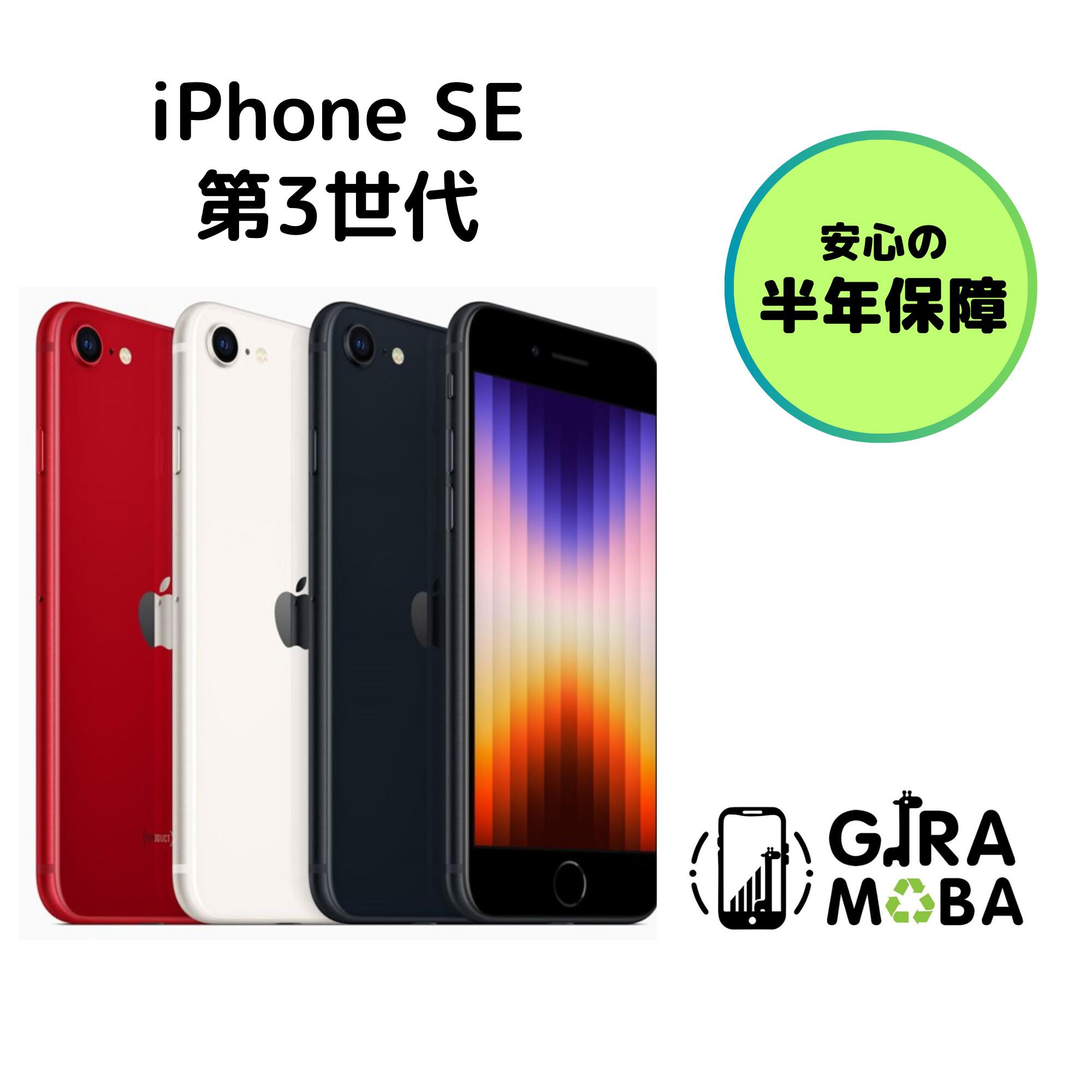 楽天市場】iphone se3 64gbの通販