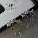 【メール便送料無料】ヘアコーム ヘアアクセサリー ヘアアクセ 結婚式 髪飾り ヘッドドレス パーティー パーティ 冠婚葬祭 フォーマル アクセサリー レディース...