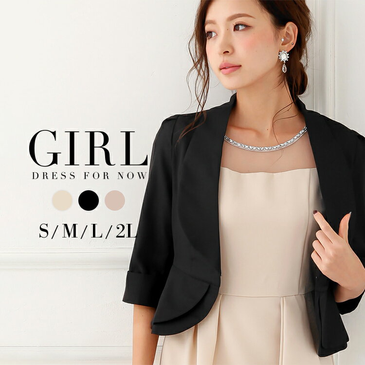 【51%OFF】ボレロ 結婚式 お呼ばれ 大きいサイズ ジャケット パーティーボレロ パーティボレロ 結婚式ボレロ ジャケットボレロ 二次会 羽織 フォーマル ...