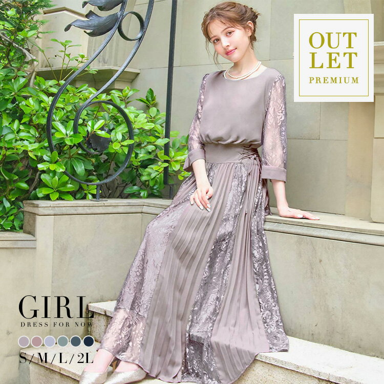【アウトレット】パーティードレス 結婚式 ワンピース ドレス 大きいサイズ 袖あり レース フォーマル ロング丈 ロングドレス 七分袖 二次会 披露宴 お呼ばれ...