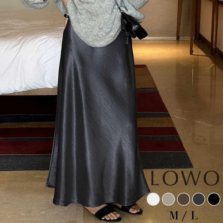 【42％OFF】マーメイドスカート スカート 秋冬 ロング レディース 大きいサイズ きれいめ サテン ロングスカート マーメイド タイトスカート マキシ丈 マキシスカート 体型カバー ゆったり 大人 カジュアル おしゃれ かわいい 無地 シンプル フレア Aライン 秋 冬