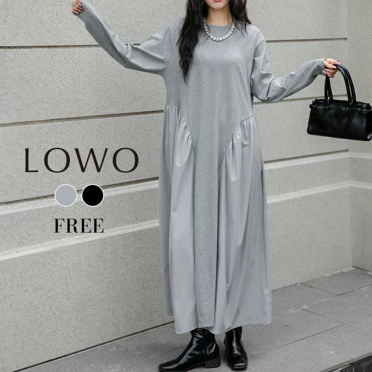 【14％OFF】ワンピース 秋冬 きれいめ レディース ロング ロングワンピース マキシ マキシワンピース 長袖 カジュアル 20代 30代 40代 50代 大きめ ゆったり 体型カバー フレア 無地 クルーネック 着痩せ 大きいサイズ おしゃれ かわいい シンプル 大人 Aライン 異素材MIX