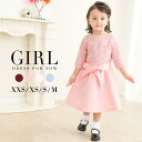 【10％OFFクーポン配布中】【アウトレット】パーティードレス 結婚式 ワンピース キッズドレス キッズ ガール 女の子 ドレス お呼ばれ パーティドレス 二次会 披露宴 パーティー 入学式 卒業式 フォーマル ノースリーブ 袖付き 長袖 七分袖 子供 レース 他と被らない 赤 春