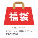 【アウトレット】 福袋 サブバッグ パーティーバッグ 2点セット 返品・交換不可 福袋 数量限定 アウトレット 訳あり B級品 バッグ クラッチバッグ オフィス 冠婚葬祭 パーティー 発表会 セット売り 結婚式 福袋 秋 冬 秋冬