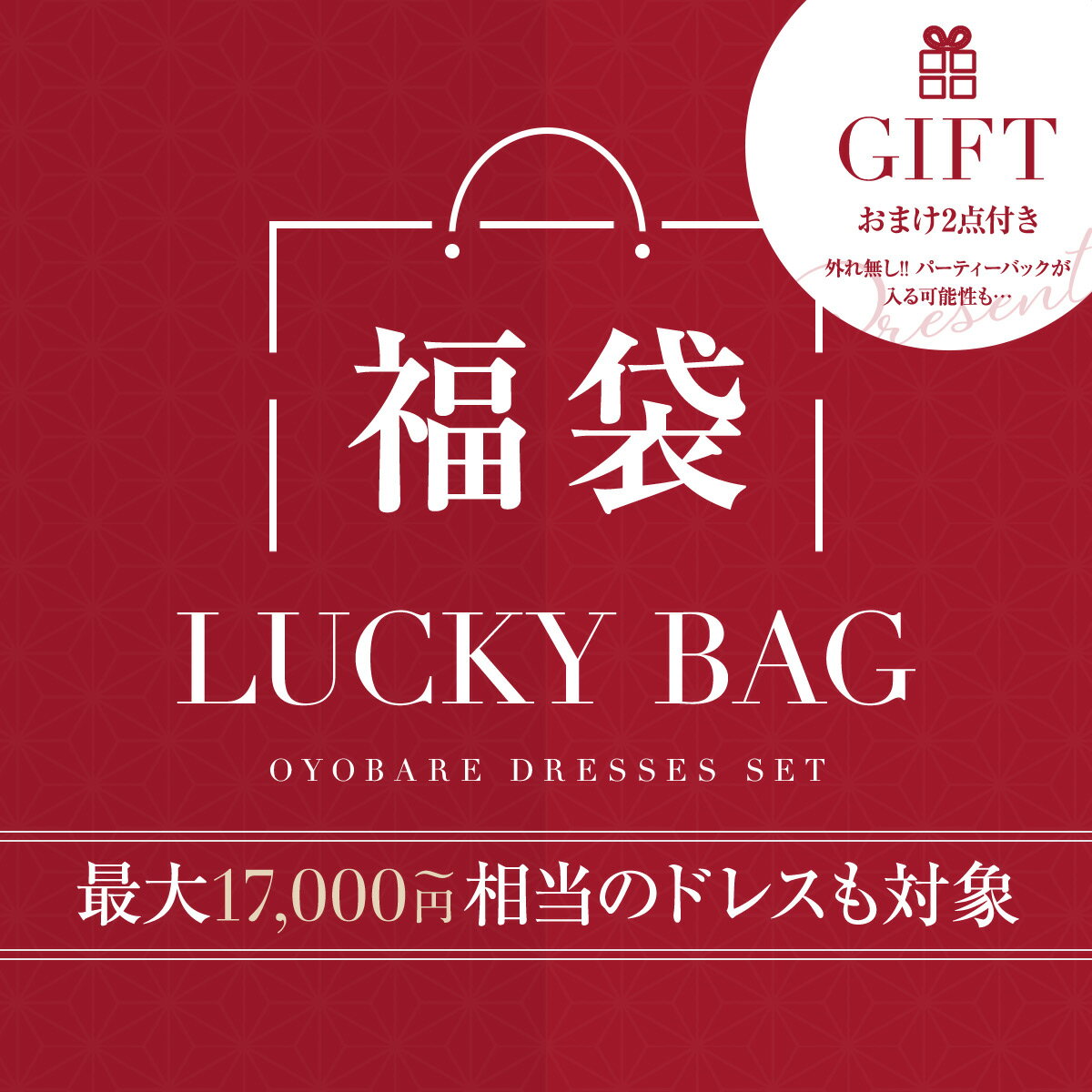 福袋 サイズが選べる おまけ付き パ