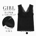 インナー レディース キャミソール カップ付き レース 部屋着 タンクトップ ルームウェア レースキャミソール 見せ 下着 透け 黒 透け防止 大きいサイズ 小...