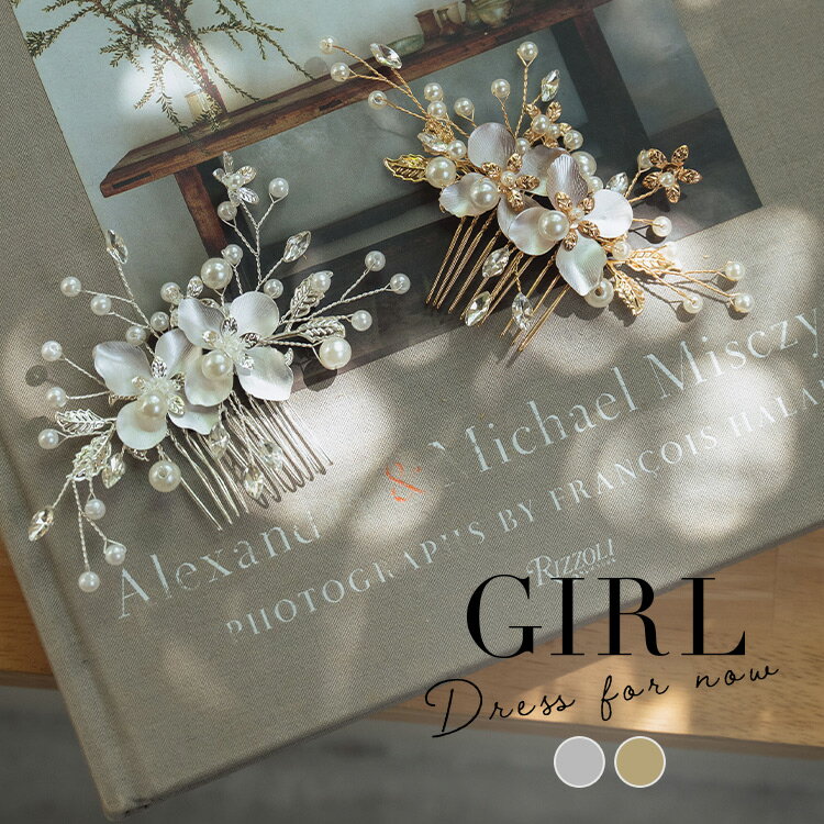 ヘアコーム ヘアアクセサリー ヘアアクセ 結婚式 フェイクパール 髪飾り ヘッドドレス パーティー パーティ 冠婚葬祭 フォーマル アクセサリー レディース ゴールド シルバー 金具 キラキラ 痛くない 小粒 大きめ 大き目 フラワー 花 メタリック