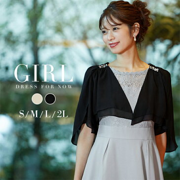 【50%OFFで2490円 5月7日13時まで】ボレロ レース 結婚式 パーティードレス ワンピース 用 レディース 大きいサイズ 20代 30代 40代 フォーマル 体型カバー 発表会 披露宴 2次会 カーディガン 大人 ドレス 試着 春 夏 秋 冬