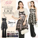 【送料無料】レース セットアップ パンツドレス・パーティードレス通販オトナガール(otonaGIRL)・アシンメトリーレースパンツドレス パーティードレス ドレス 大きいサイズ パーティドレス 結婚式ドレス 結婚式 二次会 パンツドレス パーティードレス 結婚式