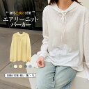 【18%OFF】トップス パーカー レディース アウター 軽アウター 1枚で決まる 長袖 きれいめ 大人 可愛い ゆったり 着痩せ カットソー おしゃれ 体型カバー かわいい フーディー シンプル 大きいサイズ 柔らかい フード付き 日差し対策 日よけ ニット ニットパーカー 春 夏