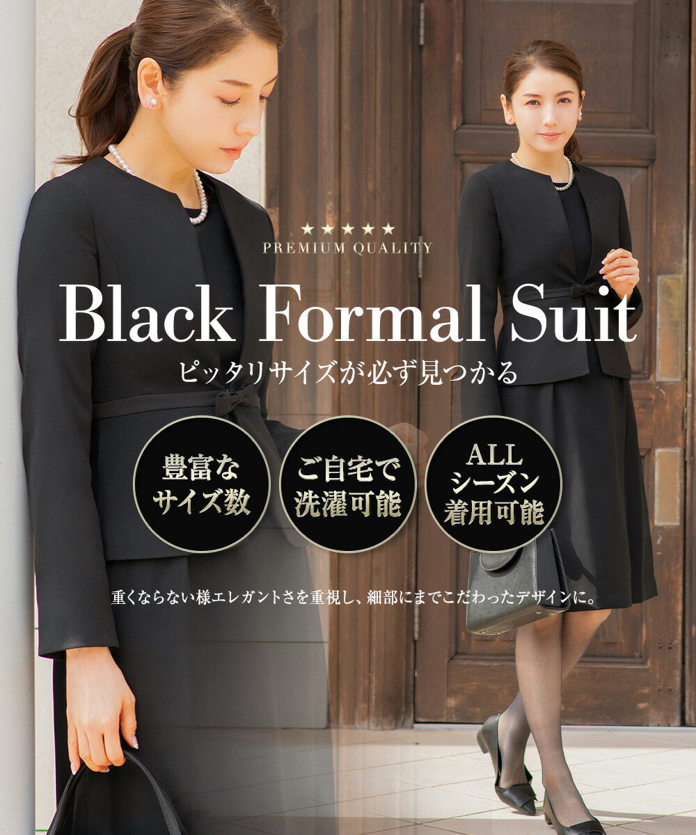 【8792円 15日限定クーポン利用で】喪服 レディース 礼服 ロング丈 ワンピース 洗える ブラックフォーマル 入学式 ママスーツ 卒業式 スーツ 母 セレモニースーツ 入園式 卒園式 七五三 お宮参り 母親 服装 セットアップ フォーマル 大きいサイズ 40代 50代 【あす楽】