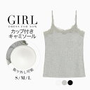 【29%OFF】【メール便送料無料】インナー レディース キャミソール カップ付き レース 部屋着 タンクトップ ルームウェア リブ リブタンクトップ レースキ...