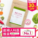 【スーパーセール限定 30%OFF】葉酸 サプリ 安全臨床試験済み 時期別 ベルタ葉酸妊婦 妊活 鉄分 サプリメント 無添加 授乳産後 カルシウム ビタミンd ビタミンe ビタミンd 鉄 亜鉛 ミネラル 葉酸妊婦サプリ ベルタ葉酸サプリ (1袋120粒/30日分)