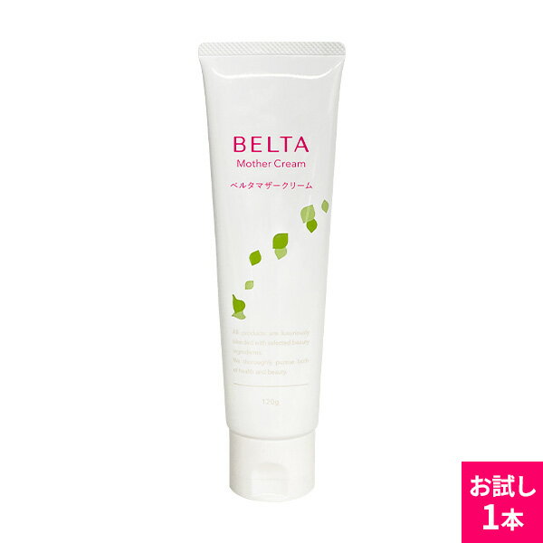 妊娠線クリーム BELTA ベルタマザークリーム 1本 120g 無添加 オーガニック 妊娠線 赤ちゃん兼用可 産前産後 オイル …