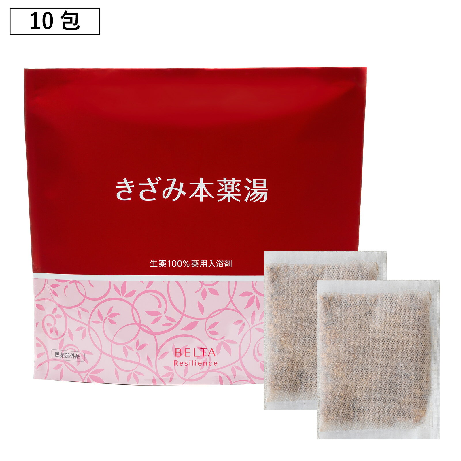 ベルタ きざみ本薬湯 1袋10回分 【 生薬入浴剤 薬湯 漢方 ダイエット ギフト 疲労回復 冷え性 薬草風呂..