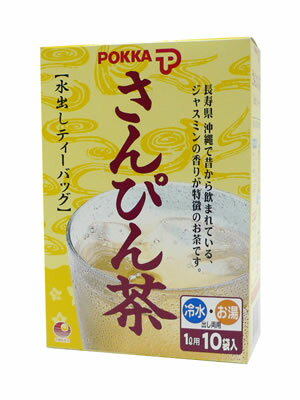 送料無料！ポッカ 水出しさんぴん茶ティーバック 10P