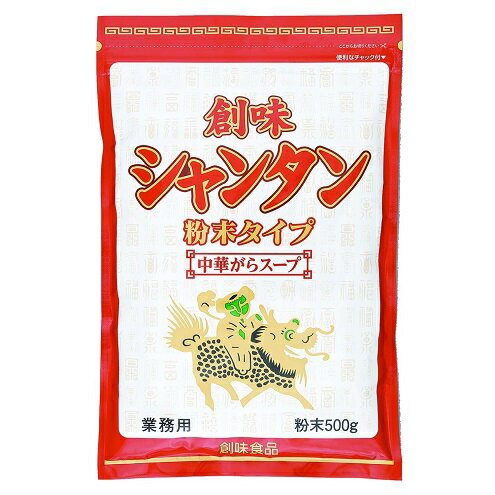 創味 シャンタン 粉末タイプ 500g