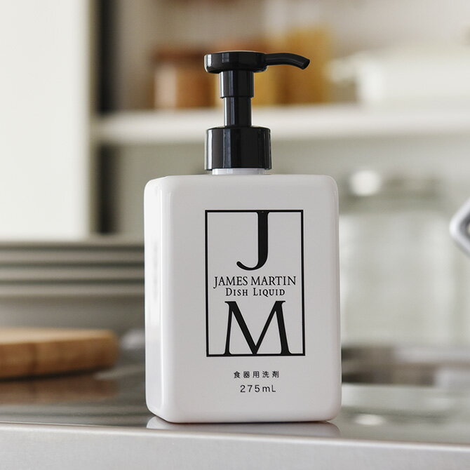 JAMES MARTIN ジェームズマーティン ディッシュリキッド ポンプ 275ml 【ラッピング対応】 【メッセージカード対応】 ディッシュリキッド 食器用洗剤 低刺激 洗浄力 保湿 【あす楽】