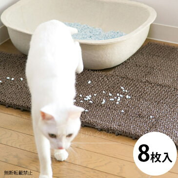 OPPO(オッポ) necoshiba ネコシバ 8枚セット MR-669-298-4 猫 トイレ 砂取り トイレマット マット 組み合わせ自由 ジョイント可能