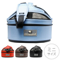 sleepypod スリーピーポッド ミニ 【メッセージカード対応】 猫用品 犬用品 ペットキャリー ペットベッド Sleepypod スリーピーポッド ショルダー ミニサイズ 小型犬