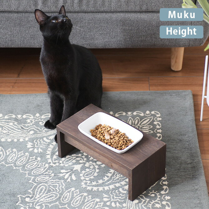 猫 食器 ごはん皿 REPLUS リプラス Saraneko Muku サラネコ ムク ハイト 【ラッピング対応】 【メッセージカード対応】 猫用 フードボウル ペット ごはん皿 食器 台付き 食べやすい スタンド 食器洗浄機対応 電子レンジ対応 1