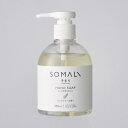 SOMALI そまり ハンド用液体石けん 250ml 【ラッピング対応】 ハンドソープ 日本製 植物由来 アロマ 液体 木村石鹸 石けん 日本製 おしゃれ ギフト