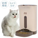 猫 自動給餌器 カメラ付き \ペット割で最大P5/ MARUKAN マルカン ペット用オートフィーダーカメラ付 cp259 【メッセージカード対応】 猫 犬 ペ...