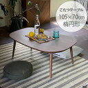 Nichibi Woodworks ニチビウッドワークス Rasmo ラスモ こたつテーブル 楕円形 幅105cm こたつテーブル 楕円形 おしゃれ 幅105 コタツ ローテーブル カーボンヒーター ビンテージ ヴィンテージ インダストリアル