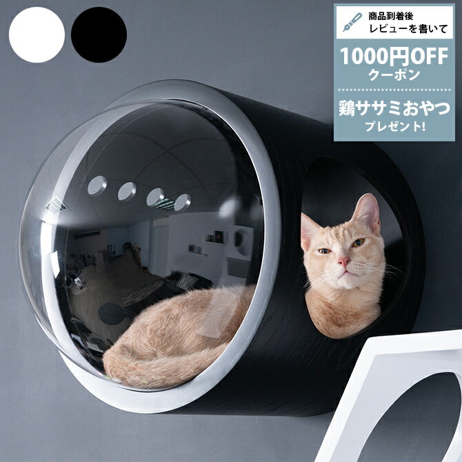 【レビュー特典あり】 キャットステップ MYZOO マイズー Spaceship Gamma Monotone 宇宙船 ガンマ モノトーン 【メッセージカード対応】 猫 キャットウォーク キャットステップ ベッド ハウス 壁付け ホワイト ブラック MY ZOO 北欧