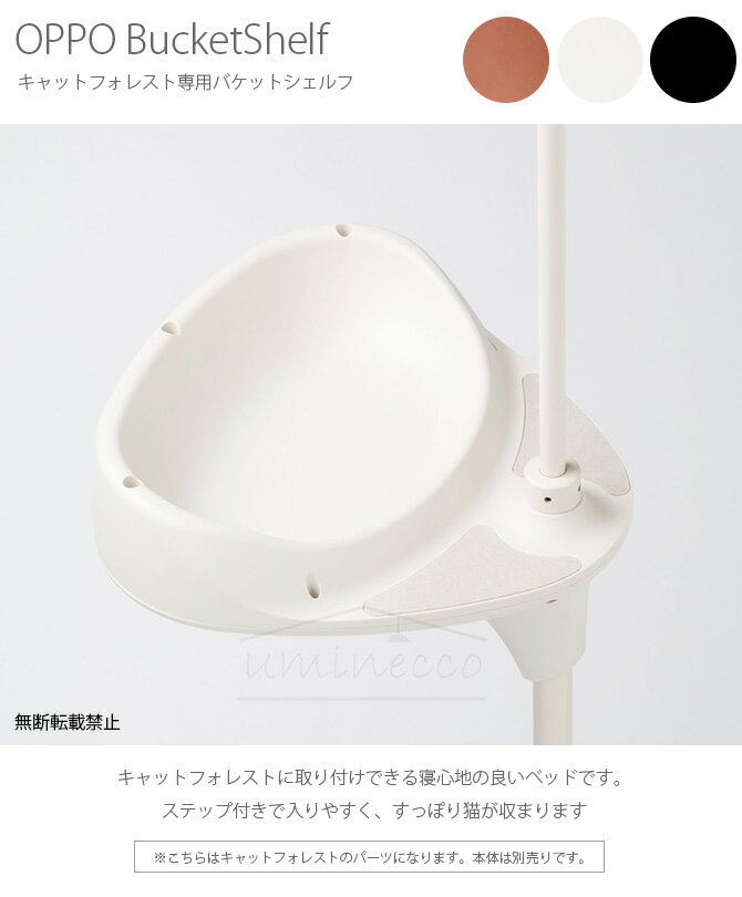 キャットタワー OPPO(オッポ) Bucke...の紹介画像2