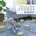 LEONIMAL リオニマル NOSEBOX ノーズボックス 【ラッピング対応】 【メッセージカード対応】 犬用 おもちゃ 嗅覚 探す サイコロ キューブ おやつ 訓練 トレーニング しつけ 【あす楽】