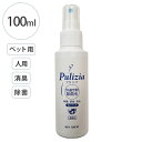 Pulizia プリジア 除菌消臭水 携帯用 100ml 【ラッピング対応】 【メッセージカード対応】 除菌 消臭 次亜塩素酸 ペット 人用 弱酸性 菌 ウイルス対策 衛生用品 ケア用品